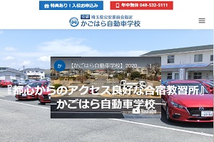 かごはら自動車学校