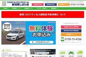 マツキドライビングスクール 新潟西しばた校