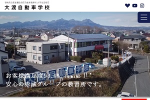 大渡自動車学校