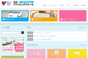 米沢ドライビングスクール