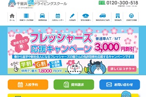 千里浜なぎさドライビングスクール