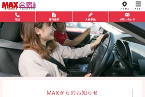 MAXドライビングスクール千曲