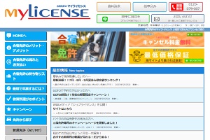 合宿免許のマイライセンス