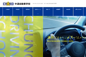 中濃自動車学校