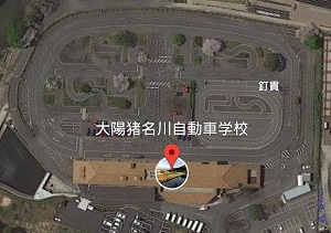 大陽猪名川自動車学校コース