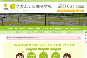 ナカムラ自動車学校