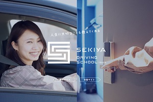 新潟関屋自動車学校