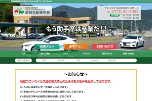 敦賀自動車学校