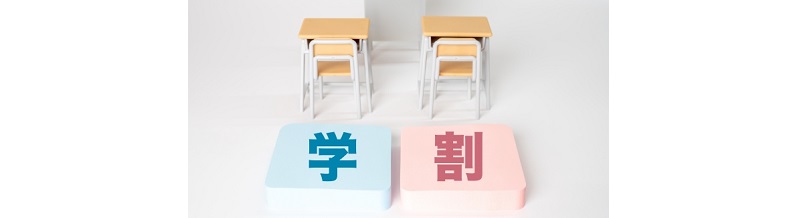 【大学生限定】学割が使える合宿免許