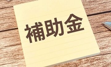 【社会人向け】会社の補助金や助成金で合宿免許を安くする方法
