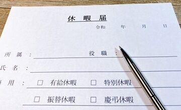 忙しい社会人必見！有給休暇を有効活用する方法