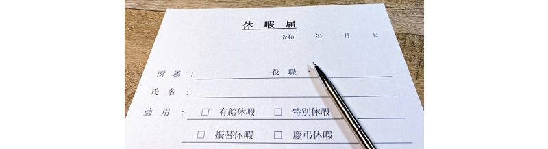 忙しい社会人必見！有給休暇を有効活用する方法